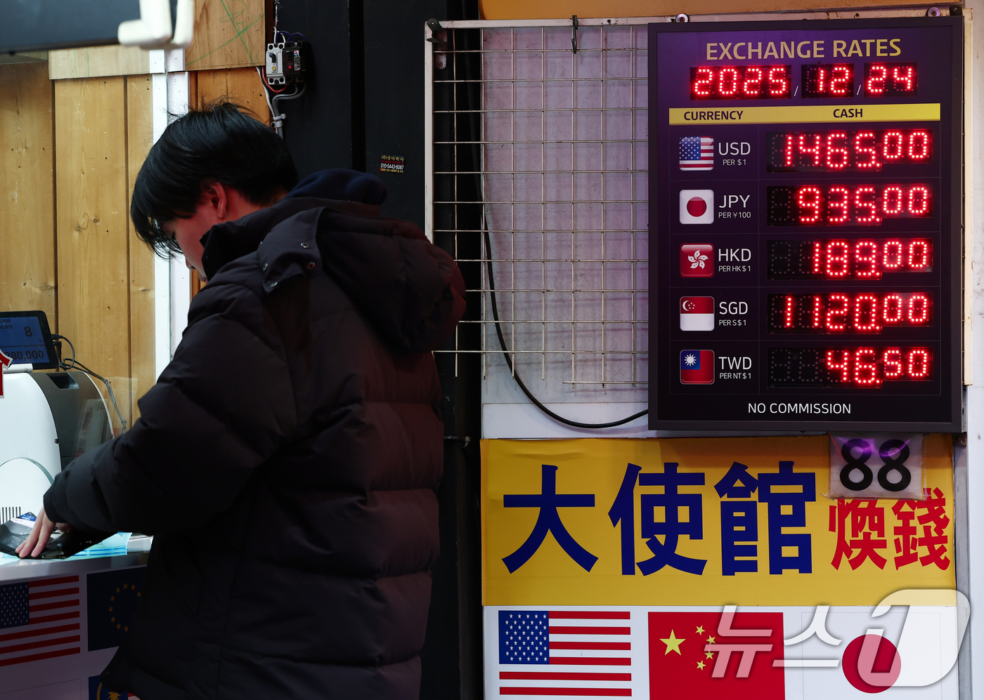 (서울=뉴스1) 김민지 기자 = 외환당국의 강력한 구두 개입으로 환율이 1460원대로 급락한 24일 오전 서울 시내의 환전소에서 외국인 관광객들이 환전을 하고 있다.이날 환율은 전 …