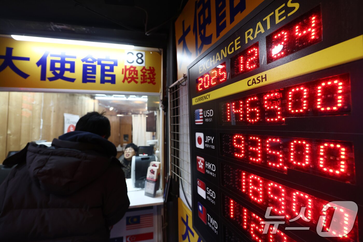 본문 이미지 - 서울 시내의 환전소 전광판에 환율 등 정보가 나오고 있다.  2025.12.24/뉴스1 ⓒ News1 김민지 기자