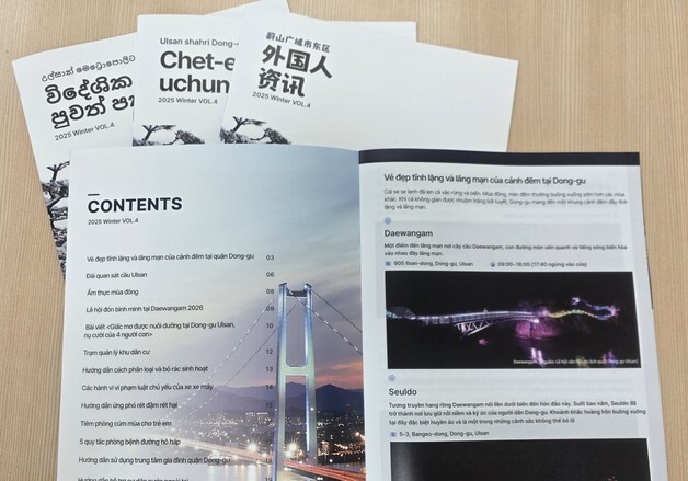 울산 동구 '외국인 소식지' 겨울호 발행…겨울밤 명소 소개