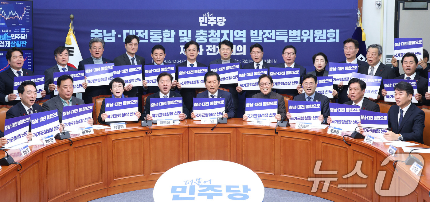 (서울=뉴스1) 신웅수 기자 = 정청래 더불어민주당 대표가 24일 서울 여의도 국회에서 열린 대전·충남 통합 및 충청지역 발전 특별위원회 제1차 전체회의에서 참석자들과 기념 촬영을 …