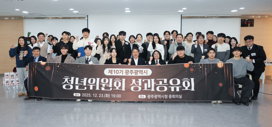 광주시 청년위원회, 청년정책 발굴 성과 공유