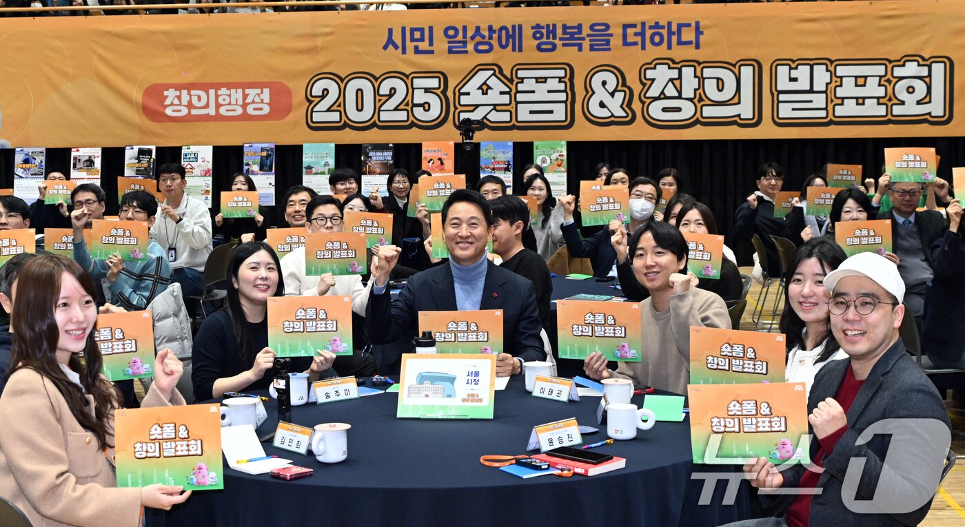 본문 이미지 - 오세훈 서울시장이 서울 중구 시청에서 열린 시정홍보 숏폼 & 창의 발표회에서 기념촬영을 하고 있다. 창의발표회는 서울시 공무원들의 창의행정 우수사례를 시민,직원과 공유하는 행사다. 2025.12.24 ⓒ 뉴스1 김명섭 기자