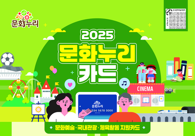 "'문화누리카드' 잔액 확인하셨나요? 31일까지 꼭 사용하세요"