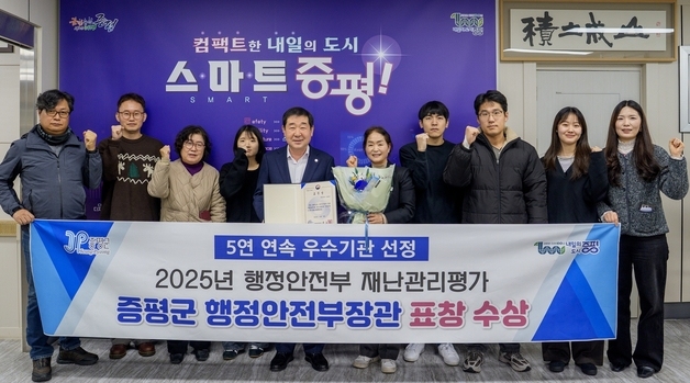 증평군, 재난관리평가 5년 연속 우수기관 선정