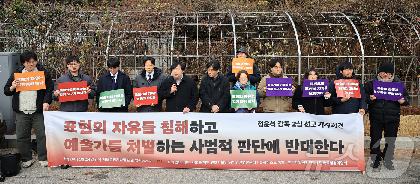 (서울=뉴스1) 김진환 기자 = 문화연대, 민변 등 시민단체들이 24일 서울 서초구 서울중앙지법 앞에서 지난 1월 19일 서울서부지법 난동을 기록한 정윤석 다큐멘터리 감독 항소심 …