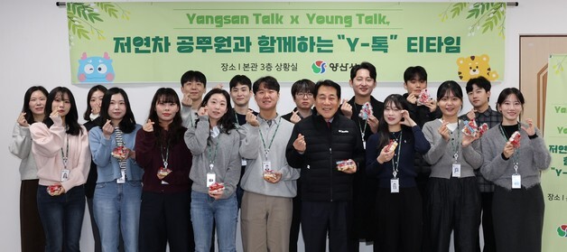 양산시, MZ 공무원과 격식 없는 'Y-톡'…소통문화 확산