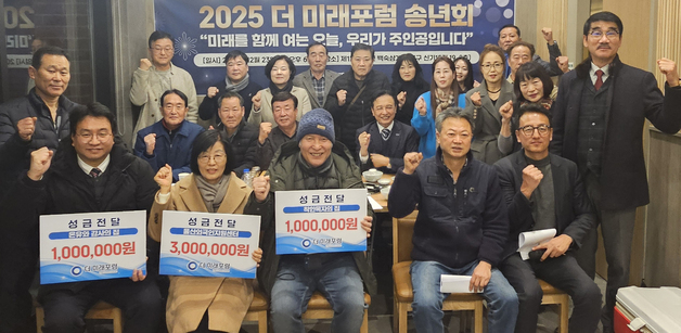 더 미래포럼, 지역 복지시설에 취약계층 후원금 500만원 전달