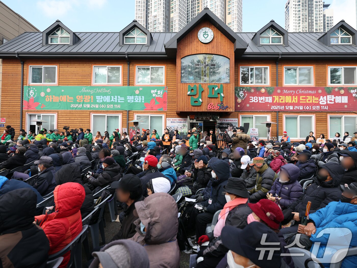 본문 이미지 - 크리스마스를 하루 앞둔 24일 서울 동대문구 밥퍼나눔운동본부에서 열린 '38번째 거리성탄 예배'에서 취약계층 주민들이 예배를 드리고 있다. 2025.12.24/뉴스1 ⓒ News1 황기선 기자
