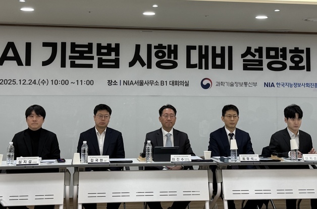 [일문일답] 본격 가동 앞둔  AI기본법…'규제 최소·계도 우선'