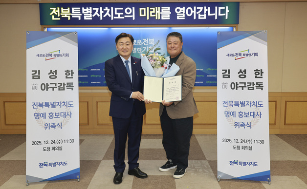 '야구 레전드' 김성한 전 감독, 전북도 명예 홍보대사 위촉