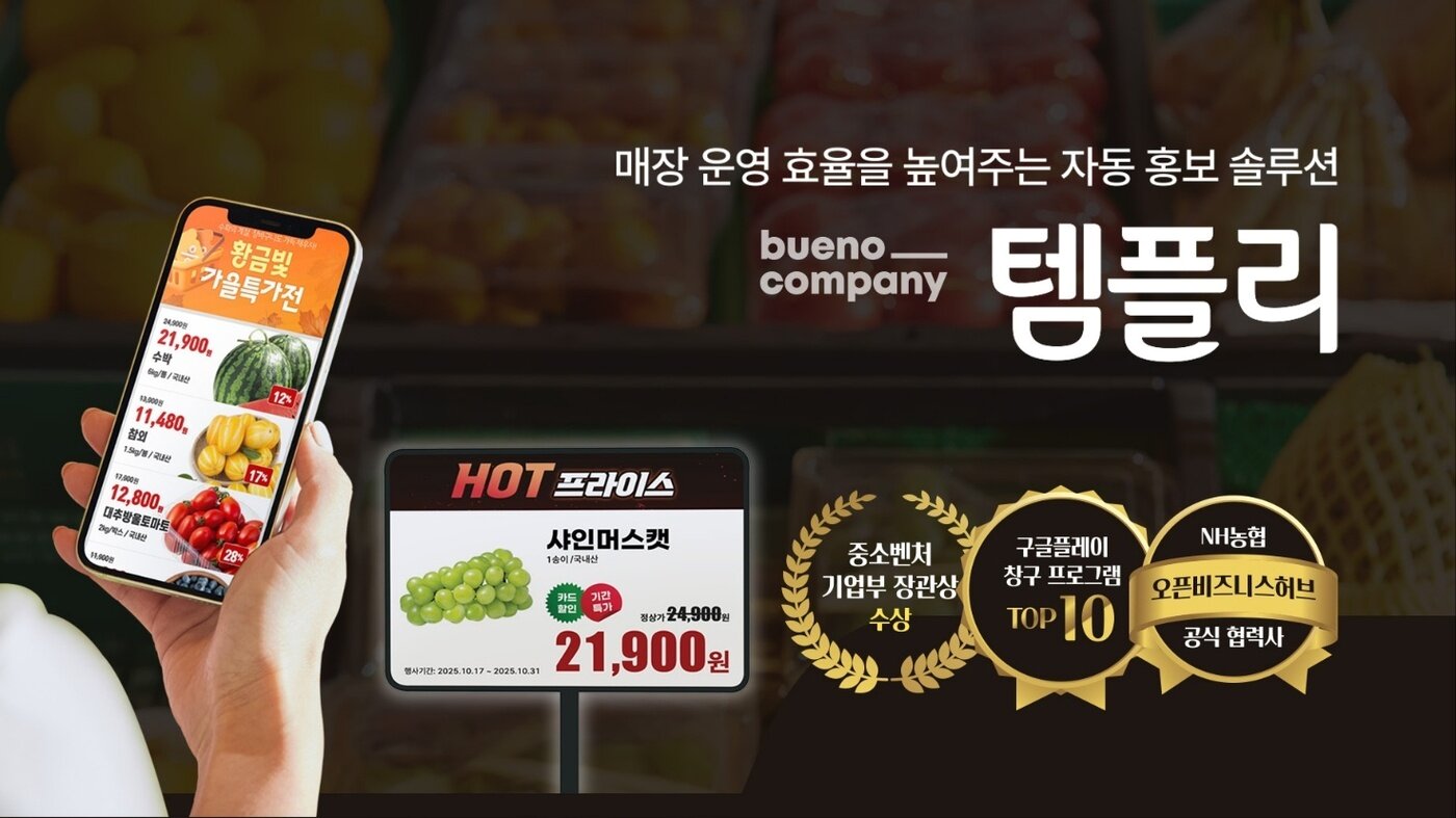 본문 이미지 - 부에노컴퍼니 템플리 전단디자인 예시 / 이미지= 부에노컴퍼니제공