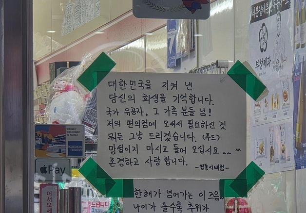 "국가유공자·어르신께 뭐든 드린다"…수원 영통 편의점 안내문 '흐뭇'