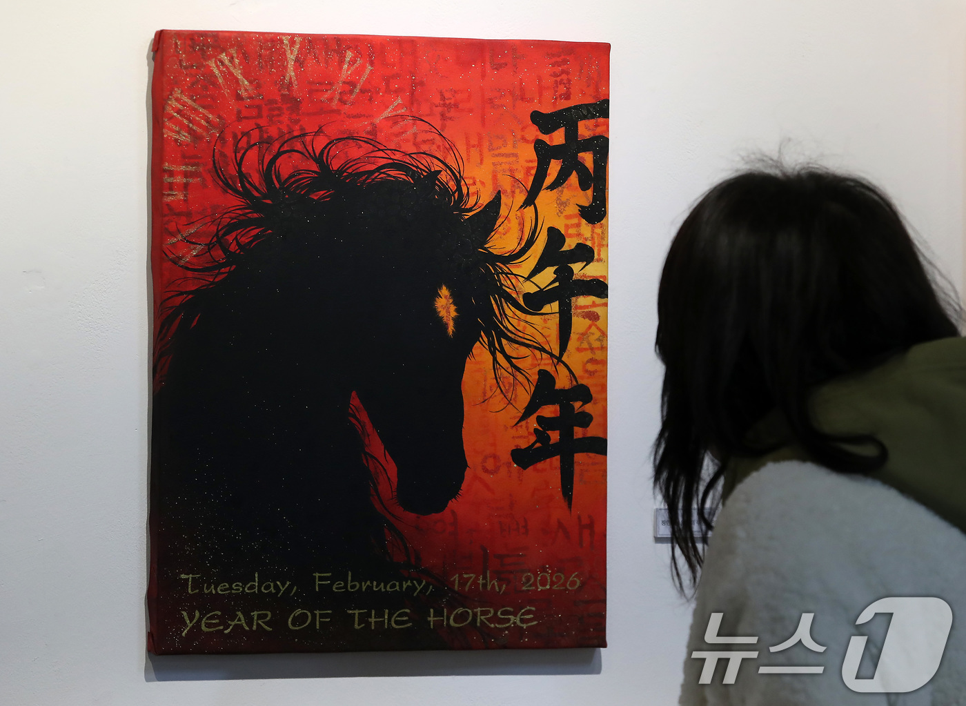 (대구=뉴스1) 공정식 기자 = 24일 대구 동구 아양아트센터에서 개막한 '2026 병오년(丙午年) 새해맞이 말(馬) 그림전'을 찾은 시민들이 역동적인 '붉은 말'의 해를 맞아 더 …
