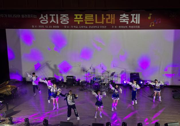 “무대서 하나 되다”…용인 중학교서 펼쳐진 '사제동행' 무대