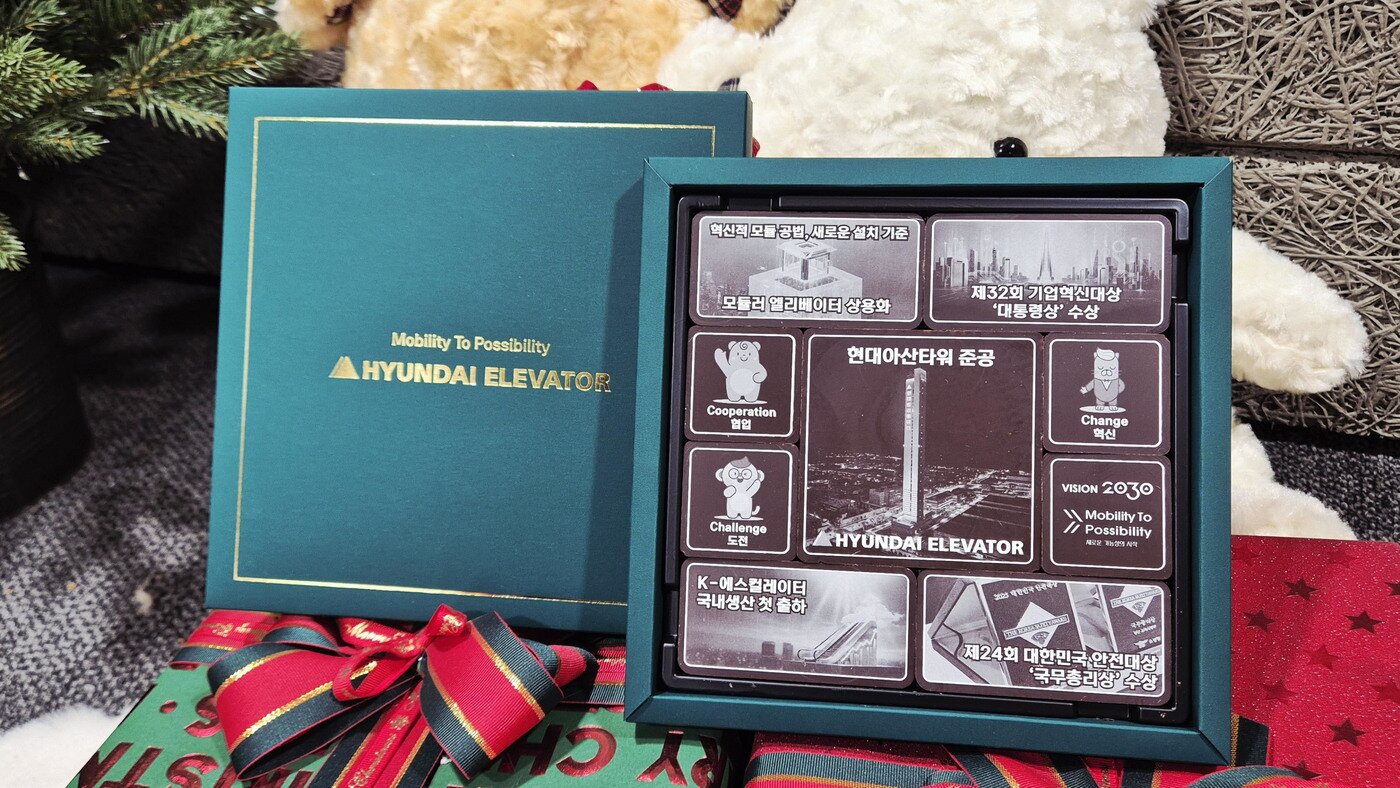 본문 이미지 - 현대엘리베이터가 임직원들에게 연말 후원활동의 일환으로 판매하는 '1등 DNA 초콜릿' 제품. (현대엘리베이터 제공)