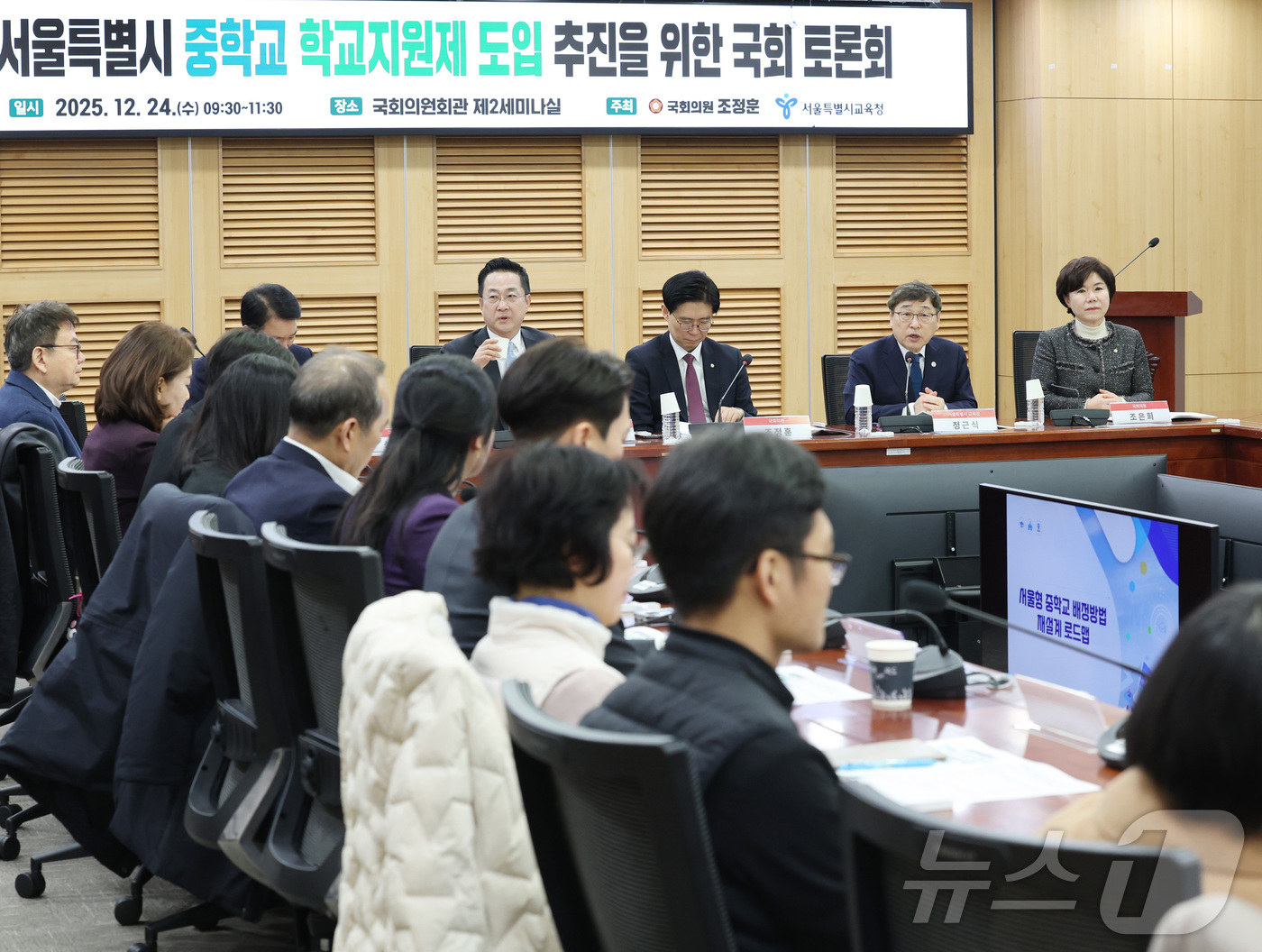 (서울=뉴스1) = 정근식 서울시교육감이 24일 오전 서울 영등포구 국회 의원회관에서 열린 서울특별시 중학교 학교지원제 도입 추진을 위한 국회 토론회에 참석해 발언하고 있다. (서 …