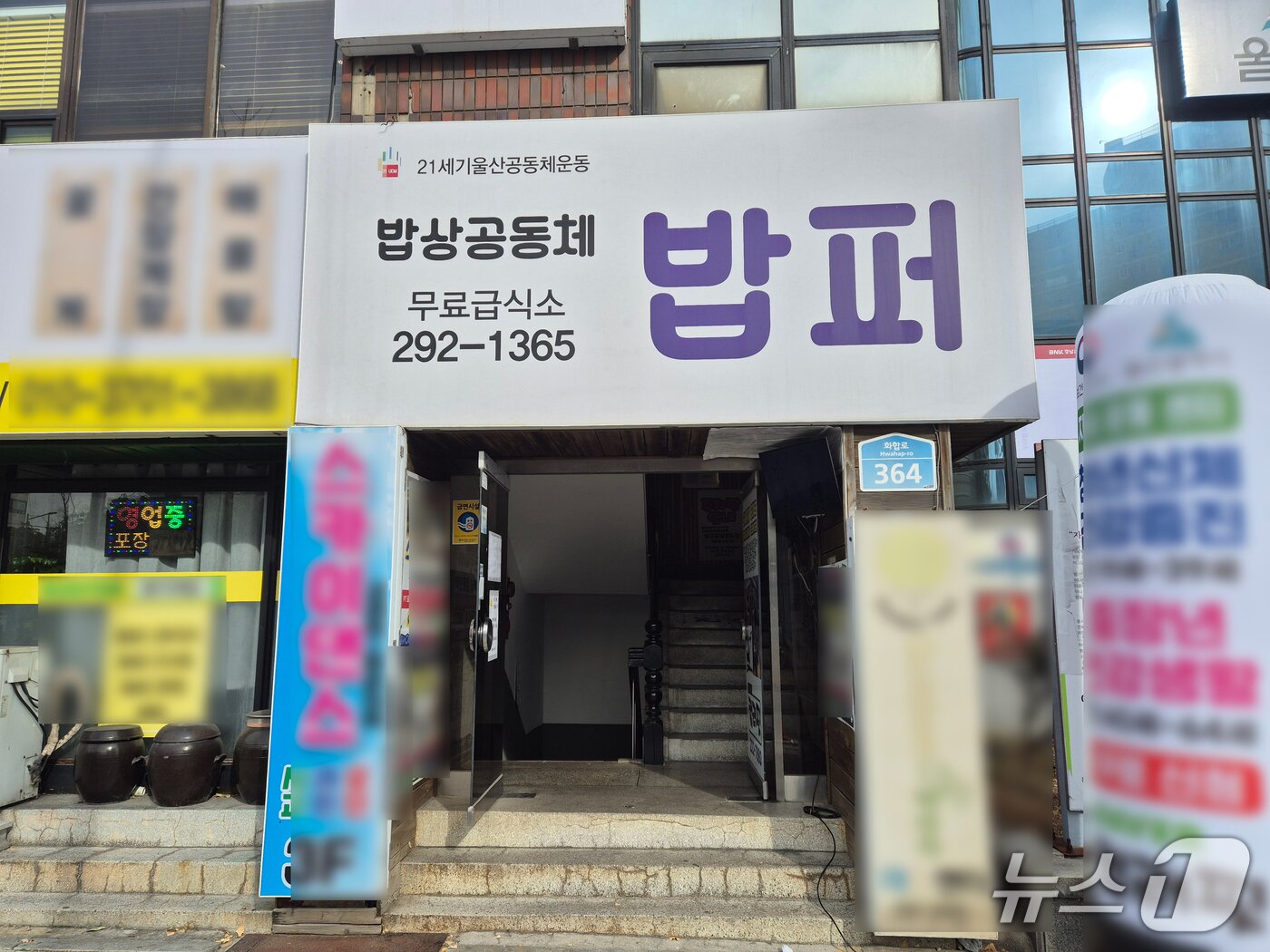 본문 이미지 - 울산 중구 반구동 밥퍼 전경.2025.12.24/뉴스1ⓒ 뉴스1 박정현 기자