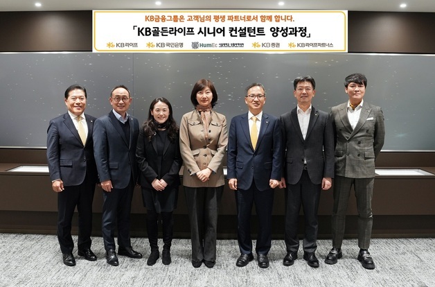 KB라이프, 서울대와 'KB골든라이프 시니어 컨설턴트 양성과정' 신설