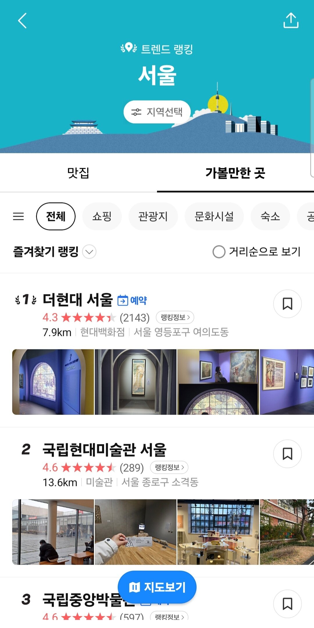 본문 이미지 - 카카오맵 '트렌드 랭킹' (카카오맵 캡처)