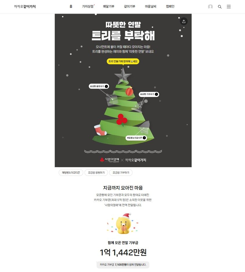 본문 이미지 - (카카오같이가치 홈페이지 캡처)