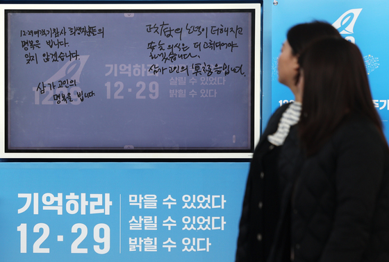 '12·29 여객기 참사 희생자를 추모합니다'