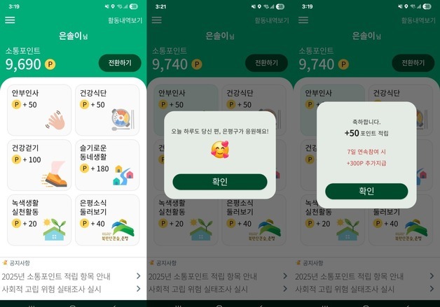 은평구, 1인가구 안전돌봄 '안녕, 은빛SOL메이트' 참여자 모집