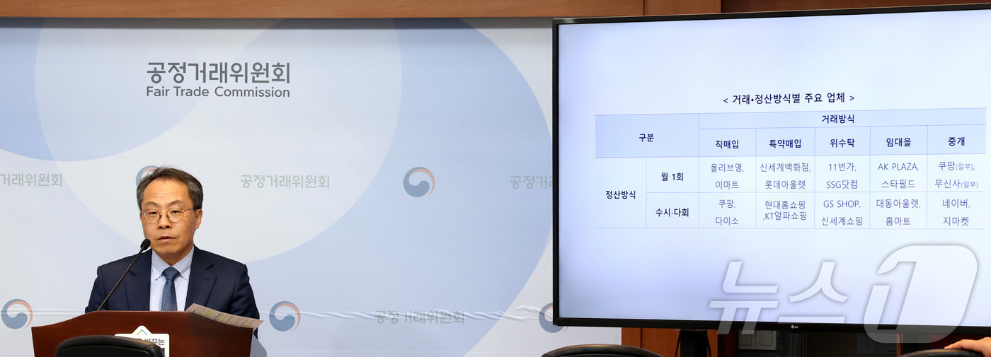 (세종=뉴스1) 김기남 기자 = 홍형주 공정거래위원회 기업협력정책관이 지난 24일 세종시 정부세종청사에서 유통분야 대금 지급기한 개선방안을 발표하고 있다.공정거래위원회는 납품업체들 …