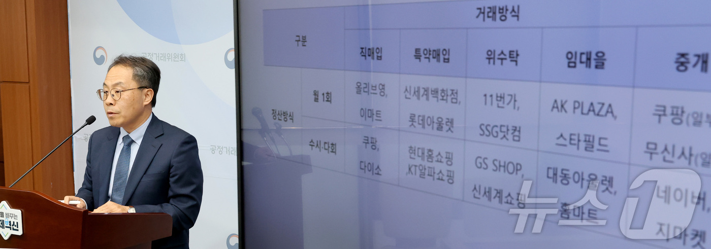 (세종=뉴스1) 김기남 기자 = 홍형주 공정거래위원회 기업협력정책관이 지난 24일 세종시 정부세종청사에서 유통분야 대금 지급기한 개선방안을 발표하고 있다.공정거래위원회는 납품업체들 …