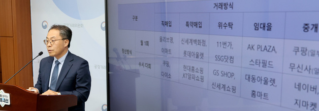 공정위,  유통분야 대금 지급기한 개선방안 발표