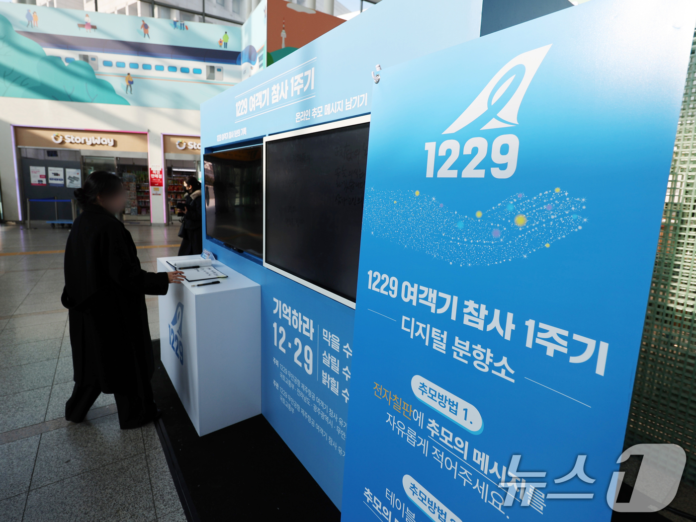 (서울=뉴스1) 황기선 기자 = 12·29 무안공항 제주항공 여객기 참사 1주기를 앞둔 24일 오후 서울역에 디지털 분향소가 설치돼 있다.  2025.12.24/뉴스1