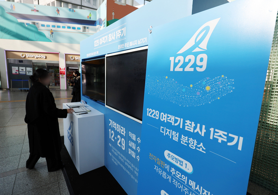 12·29 여객기 참사 희생자를 추모하는 디지털 분향소