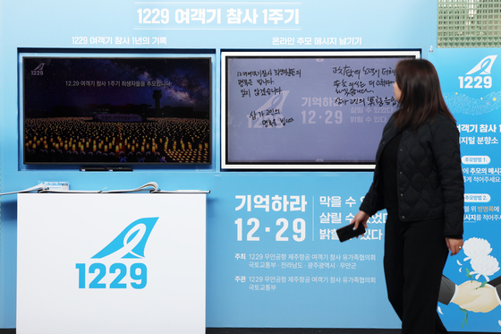 12·29 여객기 참사 희생자를 추모하는 디지털 분향소