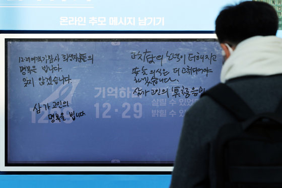 1주기 앞둔 12·29 여객기 참사…희생자를 추모합니다