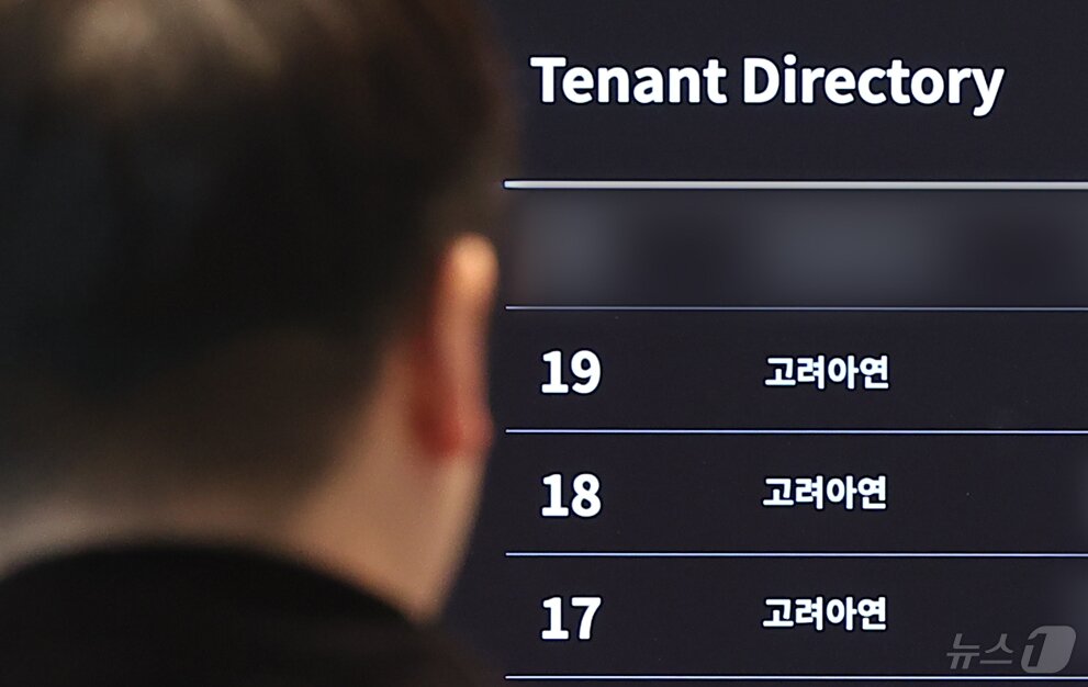 본문 이미지 - 사진은 이날 종로구 고려아연 본사의 모습. 2025.12.24/뉴스1 ⓒ News1 김진환 기자