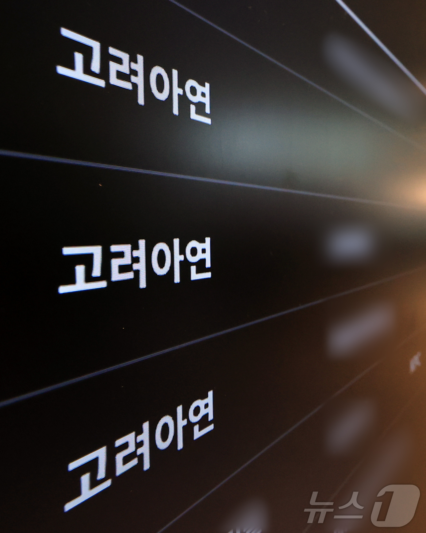 (서울=뉴스1) 김진환 기자 = 법원이 24일 영풍·MBK파트너스가 제기한 고려아연 제3자 배정 유상증자 중단 가처분을 기각했다.이에 따라 고려아연은 미국 테네시주에 11조원 규모 …