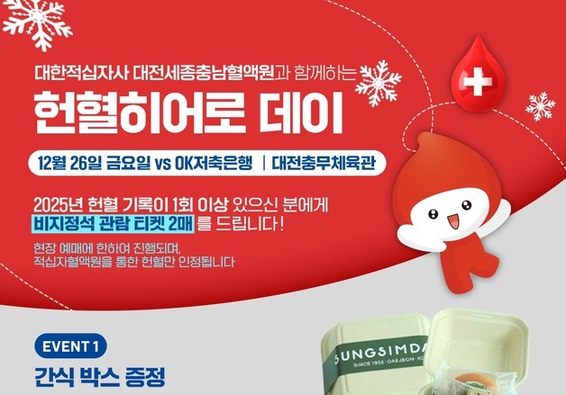 프로배구 삼성화재, 26일 홈경기서 '헌혈 히어로 데이' 개최