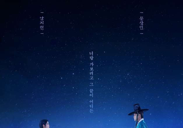 로맨스 사극으로 돌아온 KBS 토일극…부진 고리 끊을까 [N이슈]