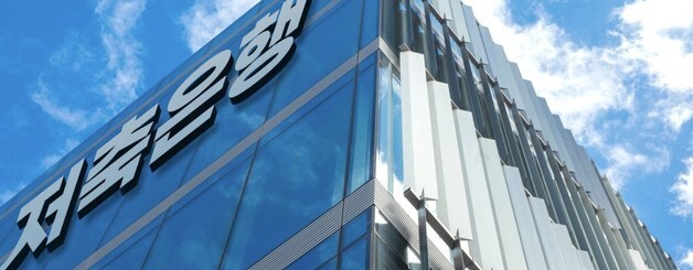 저축은행중앙회 전산망 속도·보안 업그레이드…이르면 2027년 시행