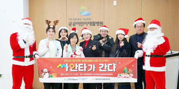 대전시사회서비스원, 공공어린이재활병원 아동환자 등 위문