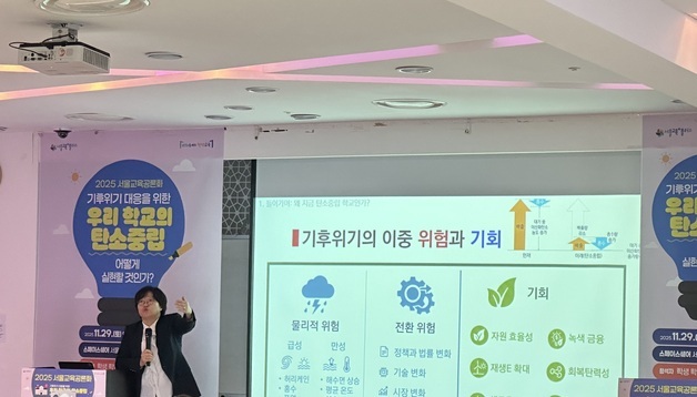 서울교육 공론화 추진협, '기후위기 대응 학교환경교육' 권고