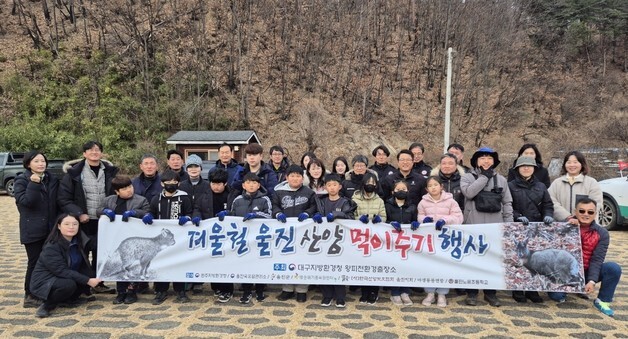 대구환경청, 초등학생들과 '겨울철 산양 먹이 주기' 행사