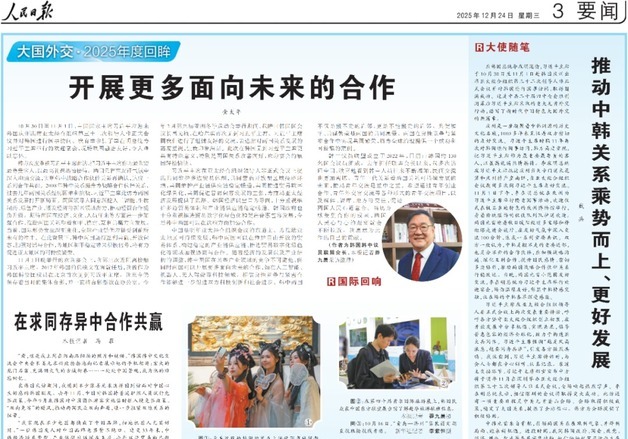 中인민일보, 한면 털어 한중협력 조명…"바람불면 전진하기 좋아"