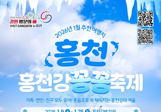 '2026 강원 방문의 해' 1월 추천 여행지는…'태백·홍천'