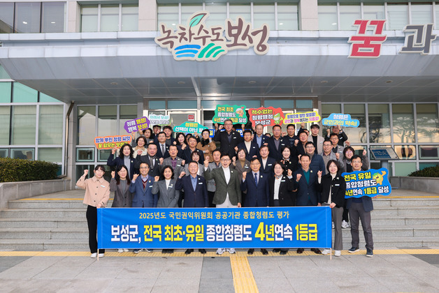 보성군 '청렴도 4년 연속 1등급·예산 8000억 시대 개막' 성과