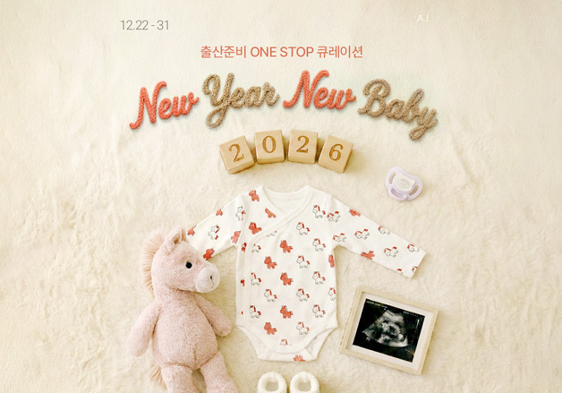 "출산 준비는 롯데온에서"…뉴 이어 뉴 베이비 기획전