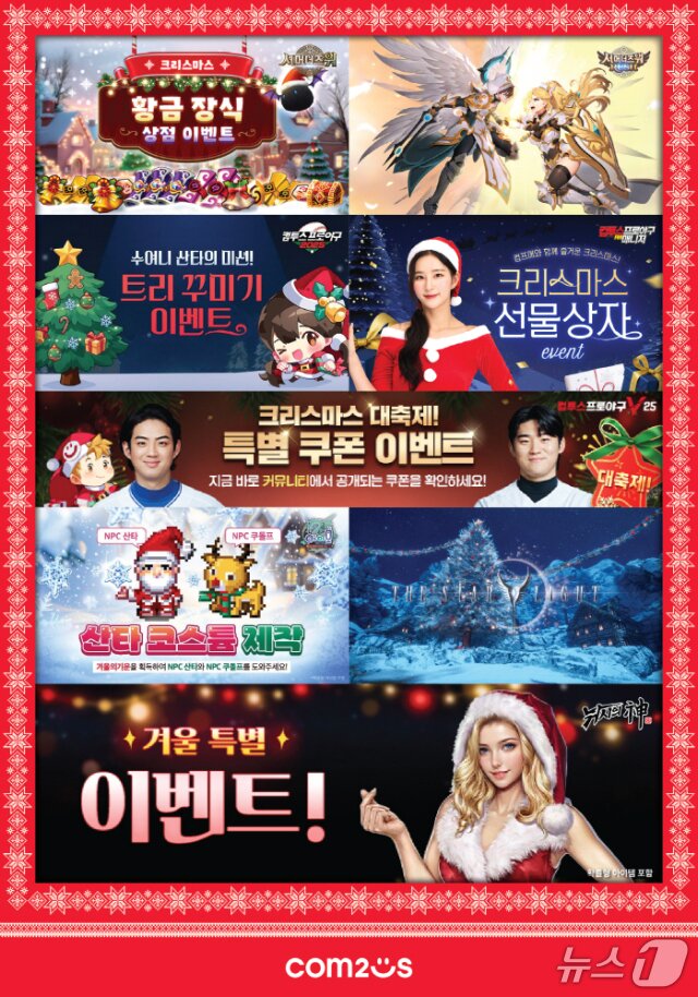 본문 이미지 - (컴투스 제공)/뉴스1