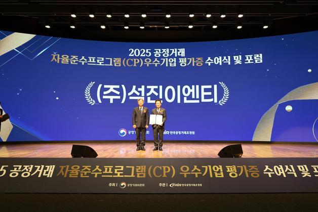 석진이엔티, 공정위 CP등급평가 부산·경남 중소기업 최초 AA 획득