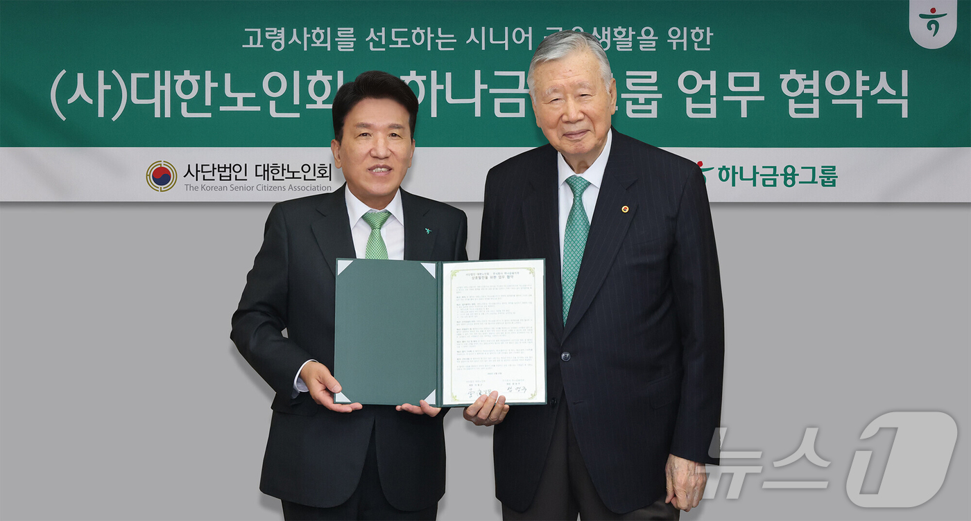 (서울=뉴스1) = 하나금융그룹이 지난 24일 서울 중구 대한노인회 태평청사에서 사단법인 대한노인회와 고령사회에 선제적으로 대응하고, 시니어 세대 금융 생활을 지원하기 위한 업무협 …