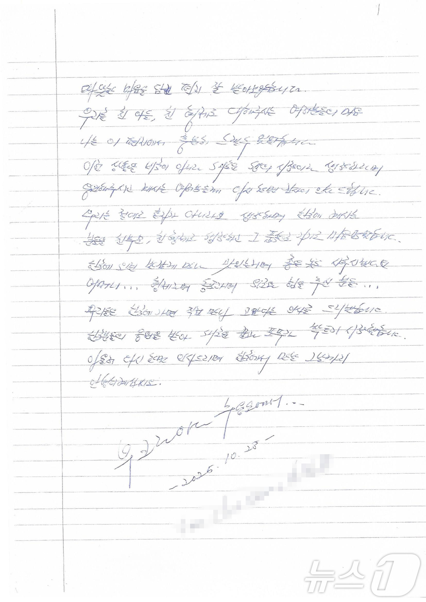 (서울=뉴스1) = 장세율 탈북민단체 겨레얼통일연대 대표가 24일 우크라이나군에 생포된 북한군 포로 2명이 한국으로의 귀순 의사를 밝히는 친필 편지를 공개했다. (겨레얼통일연대 제 …