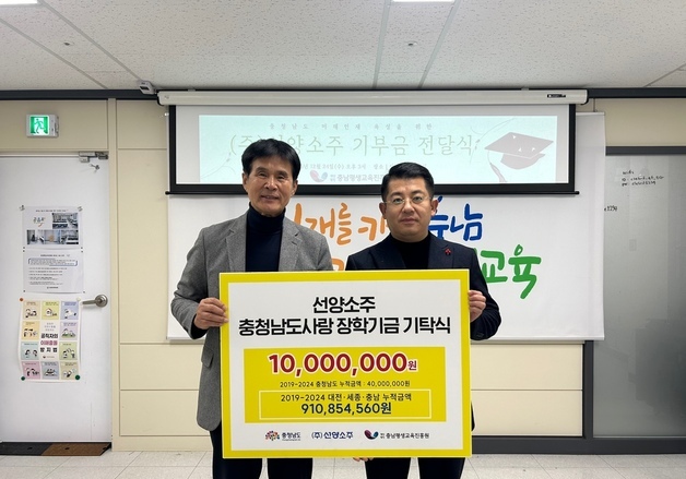 선양소주, 지역 인재 육성 장학금 9억1000만원 달성